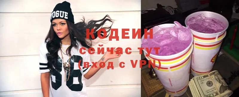 Кодеин Purple Drank  Бологое 