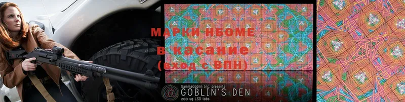 Марки N-bome 1,8мг  магазин продажи наркотиков  shop наркотические препараты  Бологое 